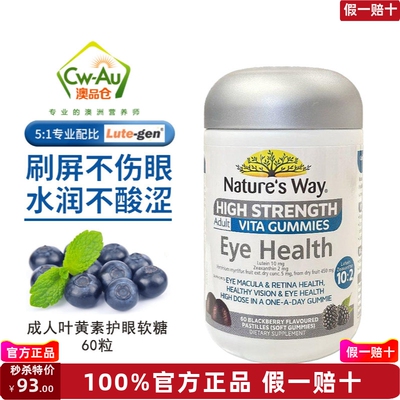澳洲Natures way 澳萃维 成人叶黄素越橘护眼软糖60粒效期2026.10