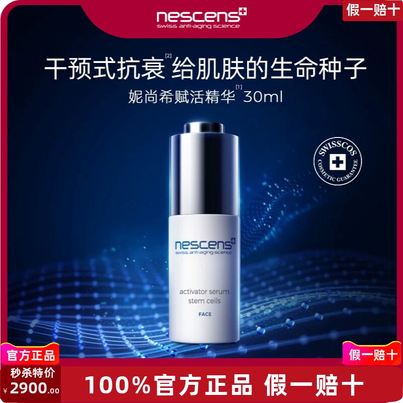 妮尚希嫩豆腐精华修复保湿嫩肤30ml修护紧致抗皱瑞士干敏普通肤质