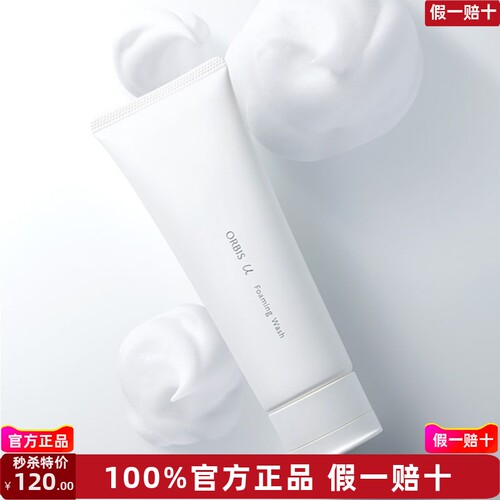25年11月批次日本ORBIS 奥蜜思芯悠洁面乳洗面奶120g 9152