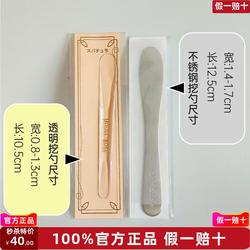 house of rose玫瑰屋OH BABY透明/不锈钢挖勺 磨砂膏面霜面膜膏用