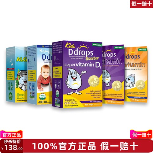 【整合】Ddrops滴卓思D3蓝色400iu紫色600iuAD藻油DHA钙镁锌多sku