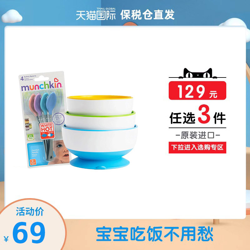 美国进口Munchkin满趣健麦肯齐防摔吸盘碗婴儿童餐具训练碗感温勺