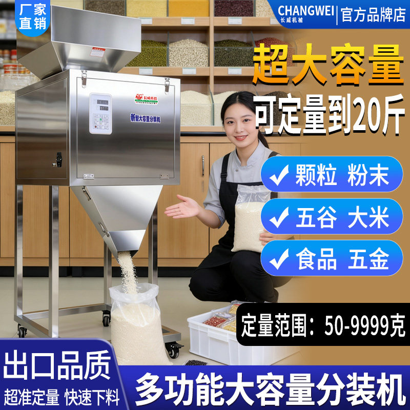 20斤自动分装机颗粒称重粉末