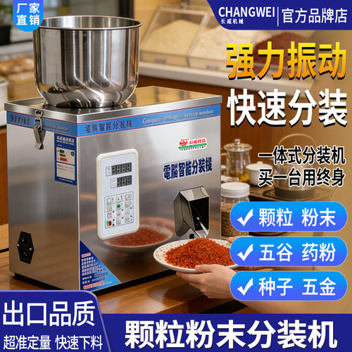 颗粒粉末分装机长威牌