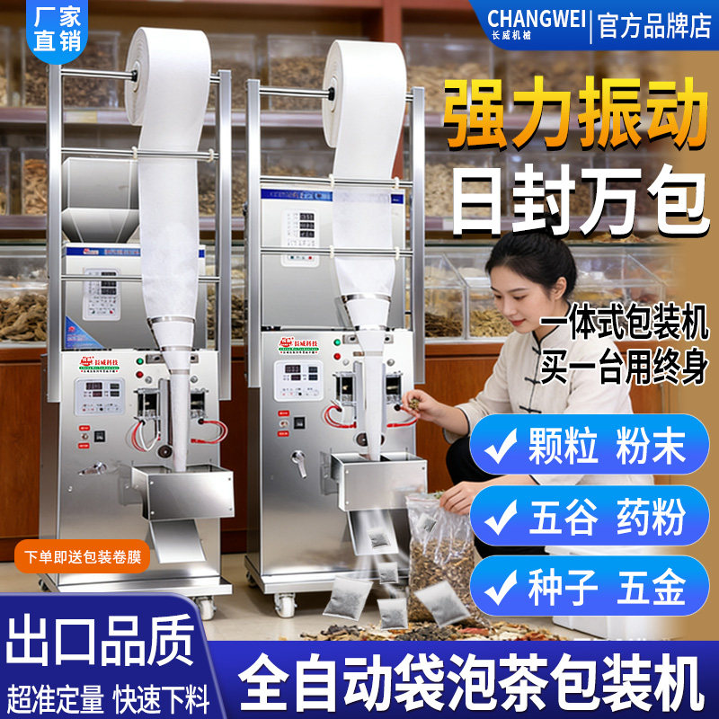 全自动袋泡茶机颗粒粉末种子药粉杂粮电子食品自动分装快速包装机,办公设备/耗材/相关服务,灌装机,淘宝优惠券,粉丝福利购,淘宝优惠卷