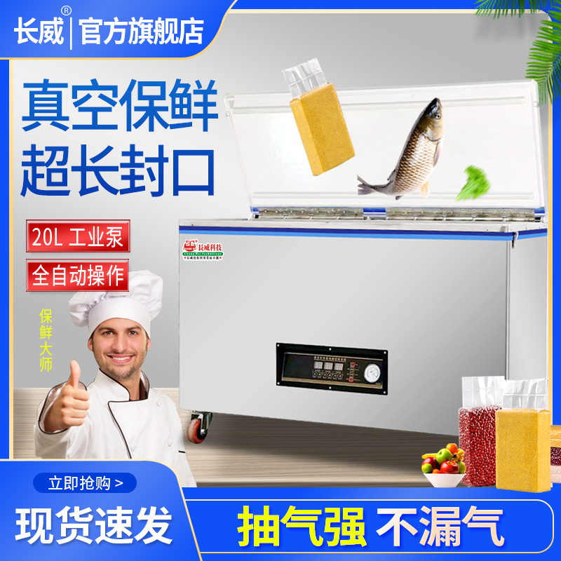 長(zhǎng)威真空機(jī)大米真空米磚包裝機(jī)五谷雜糧小米全自動(dòng)大型食品家用商用抽空機(jī)打包機(jī)壓縮機(jī)封口機(jī)升級(jí)超長(zhǎng)封口型