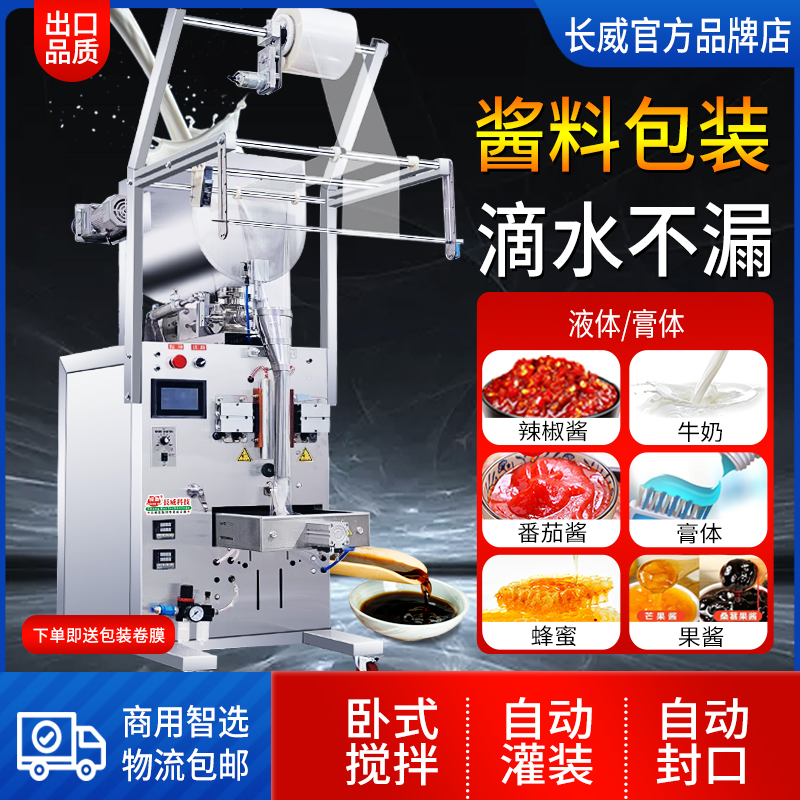 全自動包裝機液體膏體定量灌裝機蜂蜜火鍋底料調(diào)味料水醋醬料辣椒油涼皮洗衣水機械設(shè)備三邊封背封封口機