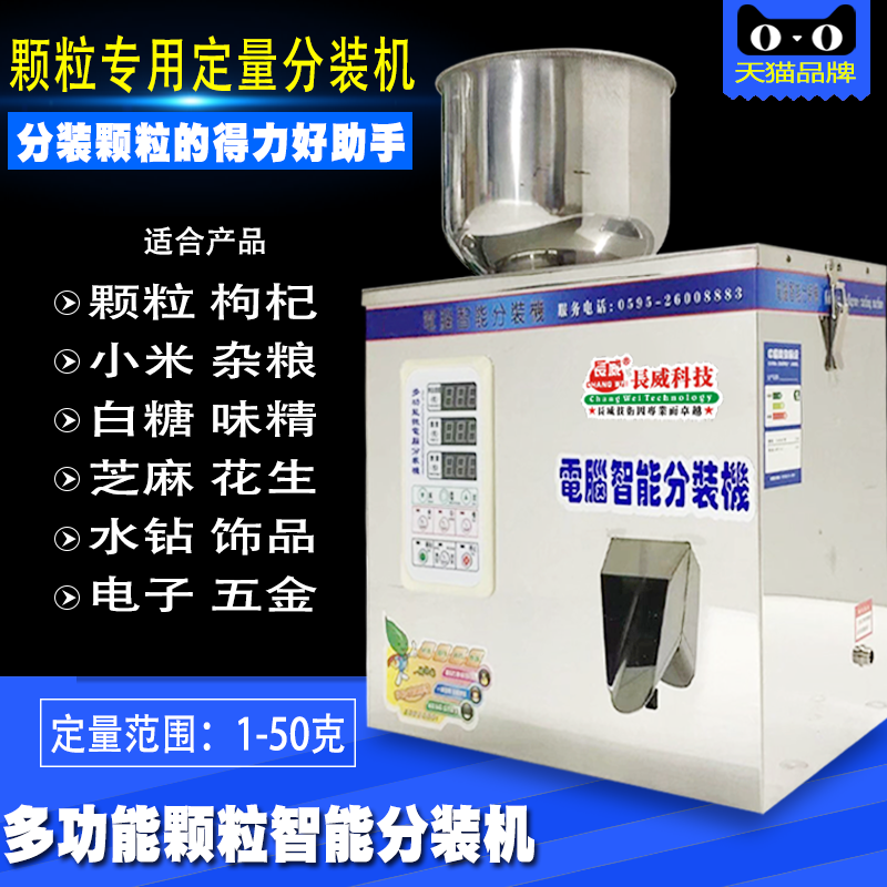 1-50克颗粒分装机 枸杞五谷小米食盐种子大豆定量分装机 灌装机在类目 办公设备/耗材/相关服务, 包装设备/标牌及耗材, 灌装机中 - 来自Buy2taobao.com提供专业的淘宝代购服务