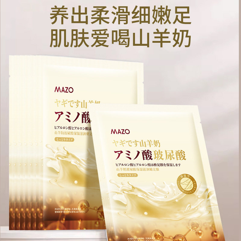 MAZO山羊奶补水嫩脚加长足膜足部护理脚膜加长款腿膜批发