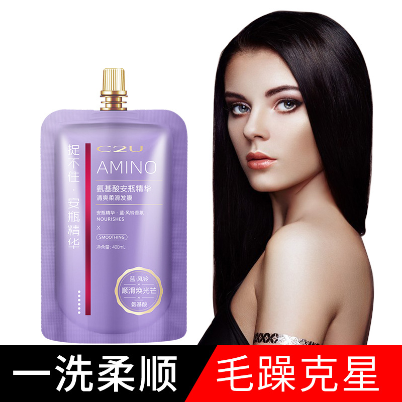 C2U正品氨基酸安瓶精华发膜免蒸保湿补水理发店沙龙级护发素