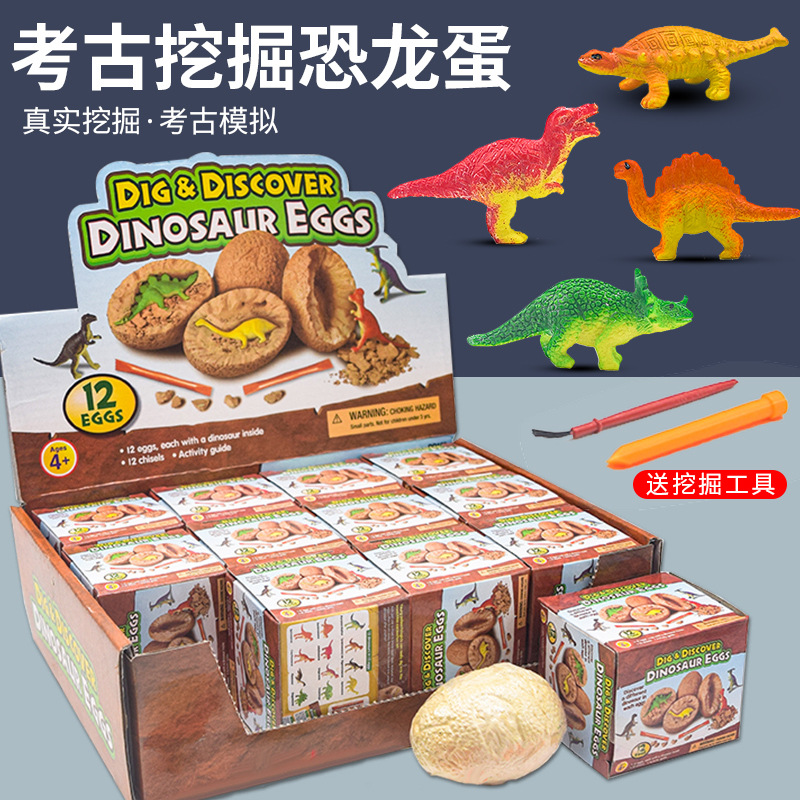 儿童恐龙蛋化石考古挖掘盲盒玩具男孩女孩手工DIY敲挖寻宝藏蛋