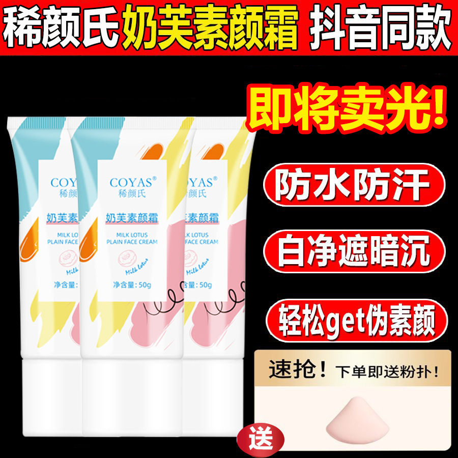 魅克同款奶芙素颜霜隔离霜滋润遮瑕懒人霜学生党不假白防水防汗拉