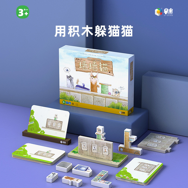早米多元墙墙猫空间思维逻辑训练启蒙闯关游戏儿童积木益智玩具3+