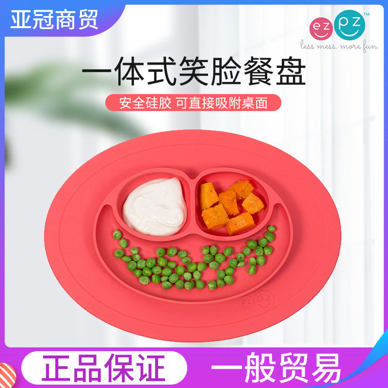 美国ezpz mini笑脸硅胶餐盘