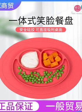 美国ezpz mini笑脸硅胶餐盘