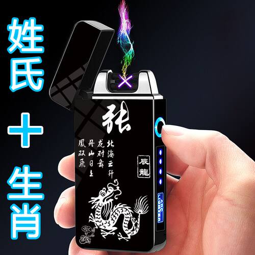 防风充电打火机送老公男生男朋友