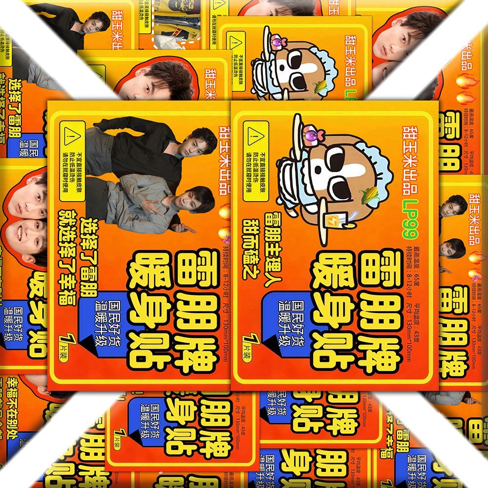 12张梓渝田栩宁暖身贴纸田雷郑朋趣味物料暖宝宝甜玉米专属贴画