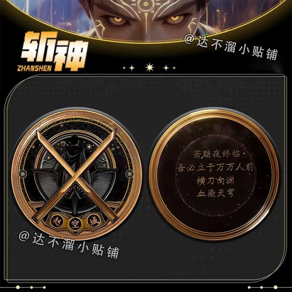 赵空城我在精神院学斩神动漫周边马口铁吧唧桌面摆件装饰