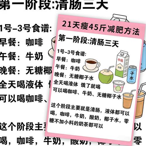 21天瘦45斤减肥食谱贴纸减肥法暴瘦打卡饮食吃瘦轻断食食谱搭配贴