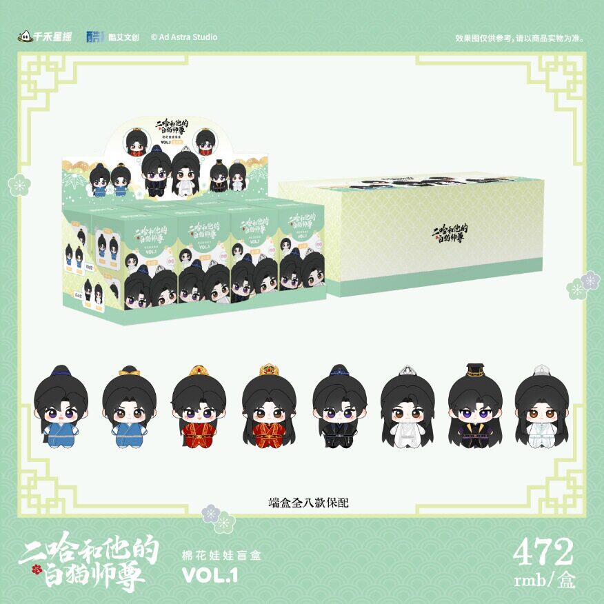 官方正版 酷艾 二哈和他的白猫师傅棉花娃娃周边徽章色纸立牌吧唧