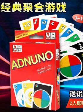 NUNO纸牌桌游卡牌多人游戏乌诺优诺牌休闲聚会吾诺牌一盒108张