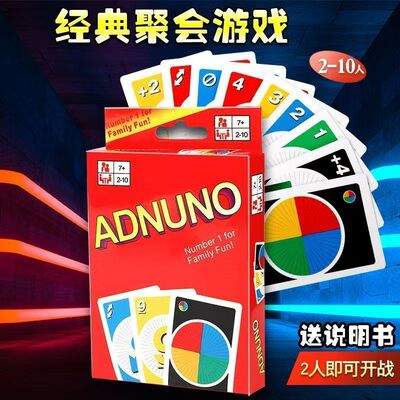 NUNO纸牌桌游卡牌多人游戏乌诺优诺牌休闲聚会吾诺牌一盒108张