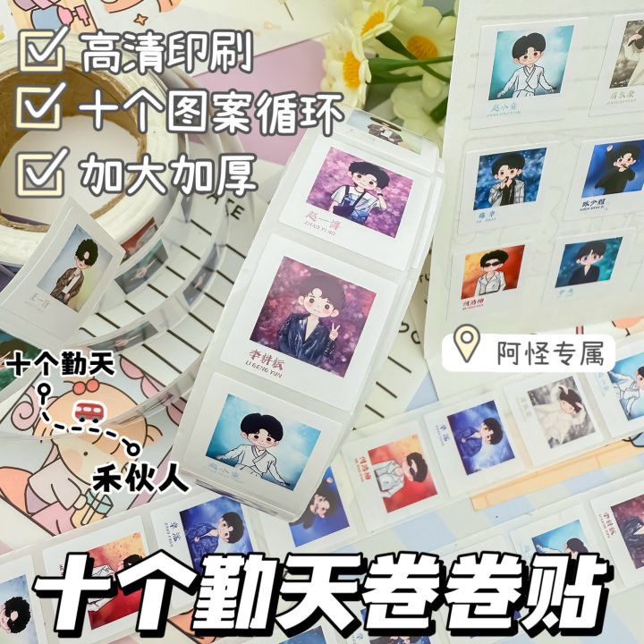 小红书同款十个勤天Q版卷卷贴周边全员卡通高颜值装饰礼物封口贴