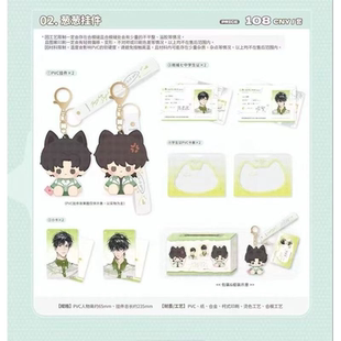 【官谷正版】觅星社放学等我徽章色纸立牌挂件葱葱吧唧不渝纸袋