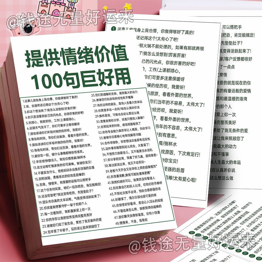 提供情绪价值100句巨好用提高情商看了不怕没话聊贺卡自粘贴