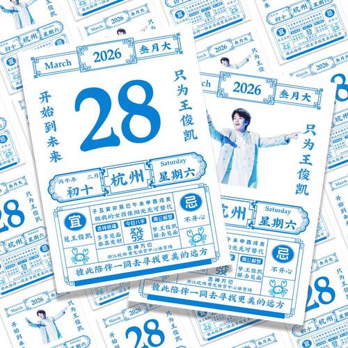 王俊凯Q音巅峰之夜物料老黄历小卡小螃蟹应援互黑物料珍藏LOMO卡