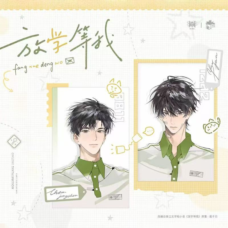 【官方正版】觅星社放学等我徽章周边葱葱挂件不渝吧唧纸袋拍立得