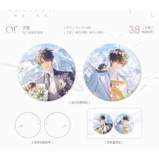 【官方正版】初识屿 旧故新长一期衍生周边徽章打卡棒签名版官谷