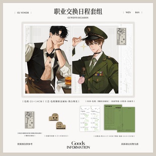 【官方正版】予梦欲言难止贺蔚池嘉寒陆赫扬许温然顾昀迟徽章周边