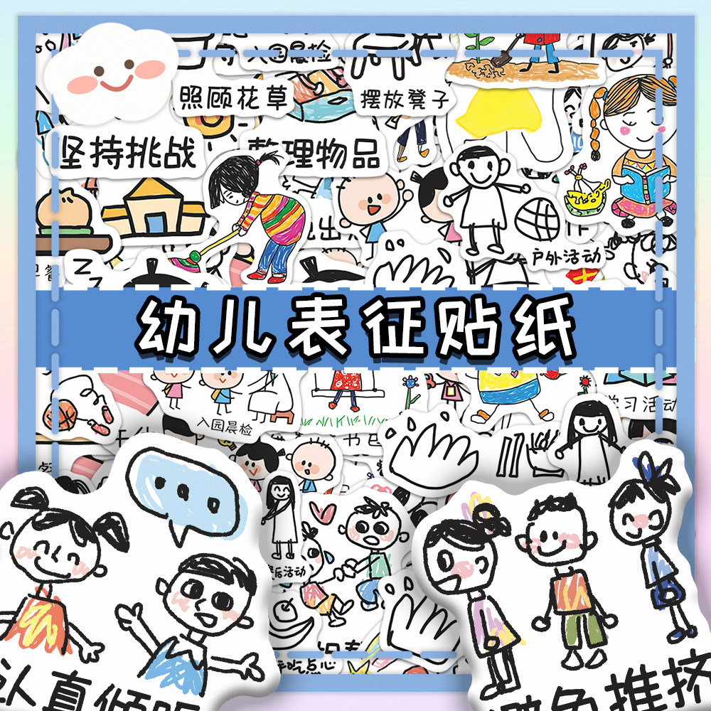 128张幼儿表征趣味儿童幼儿园环创简笔画涂鸦小人墙面装饰diy贴纸