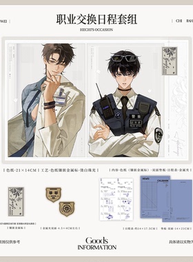 【官方正版】予梦 欲言难止 贺蔚池嘉寒单CP衍生周边徽章手账本