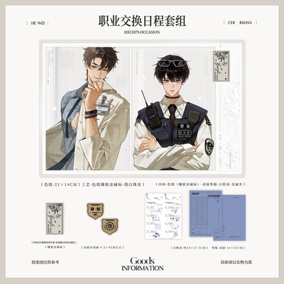 【官方正版】予梦 欲言难止 贺蔚池嘉寒单CP衍生周边徽章手账本