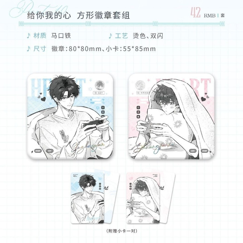 (线下正版)栗汀《别来无恙》一生所爱系列周边徽章纸袋立牌色纸