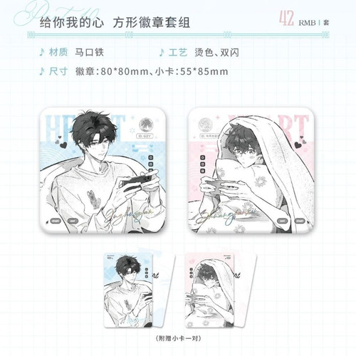 (线下正版)栗汀《别来无恙》一生所爱系列周边徽章纸袋立牌色纸