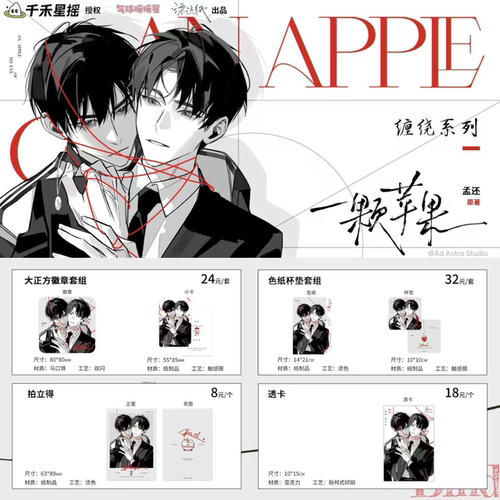 【线下代购正版】气球暖暖星一颗苹果三期寻途缠绕睡觉童年徽章纸