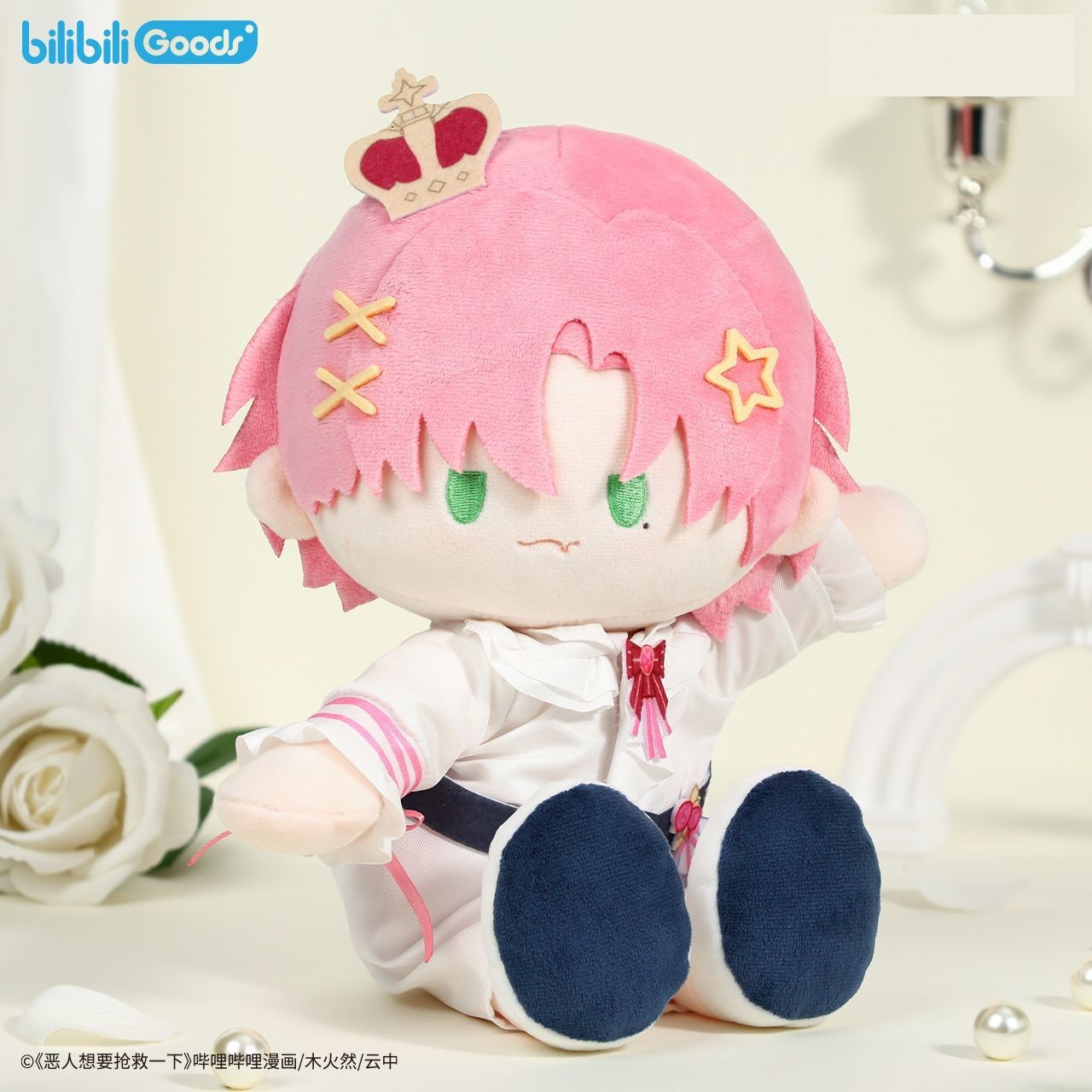 【官方正版】恶人想要抢救一下 毛绒玩偶周边娃娃正品