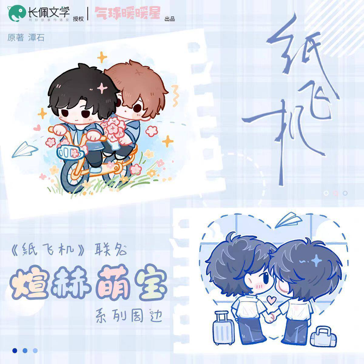 【线下代购正版】气球暖暖星纸飞机篮球小宝煊赫萌宝周边纸袋徽章