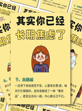 24贴爆款长期焦虑的症状抑郁焦虑焦虑躯体化中医健康养生知识贴纸