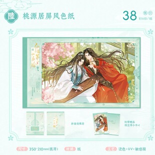 正版 仙道第一小白脸 桃源居系列 徽章 色纸周边立牌吧唧正品