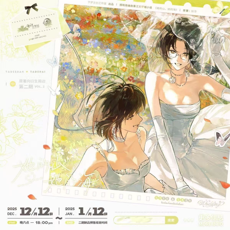 【代购正版】予梦她的山她的海二期衍生周边徽章色纸一期合集纸袋