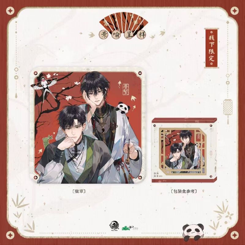 代购正版 予梦放学等我第七期吧唧合集周边景喻呈祥徽章纸袋小卡