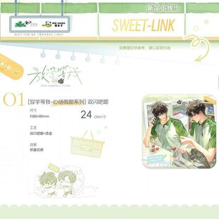 官方正版 萌谷子放学等我四期徽章色纸立牌心络微甜系列纸袋周边