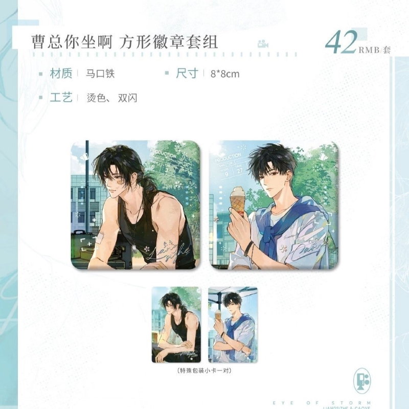 【清仓正版】台风眼证件照吧唧曹总你做色纸娃娃登台之前纸袋周边