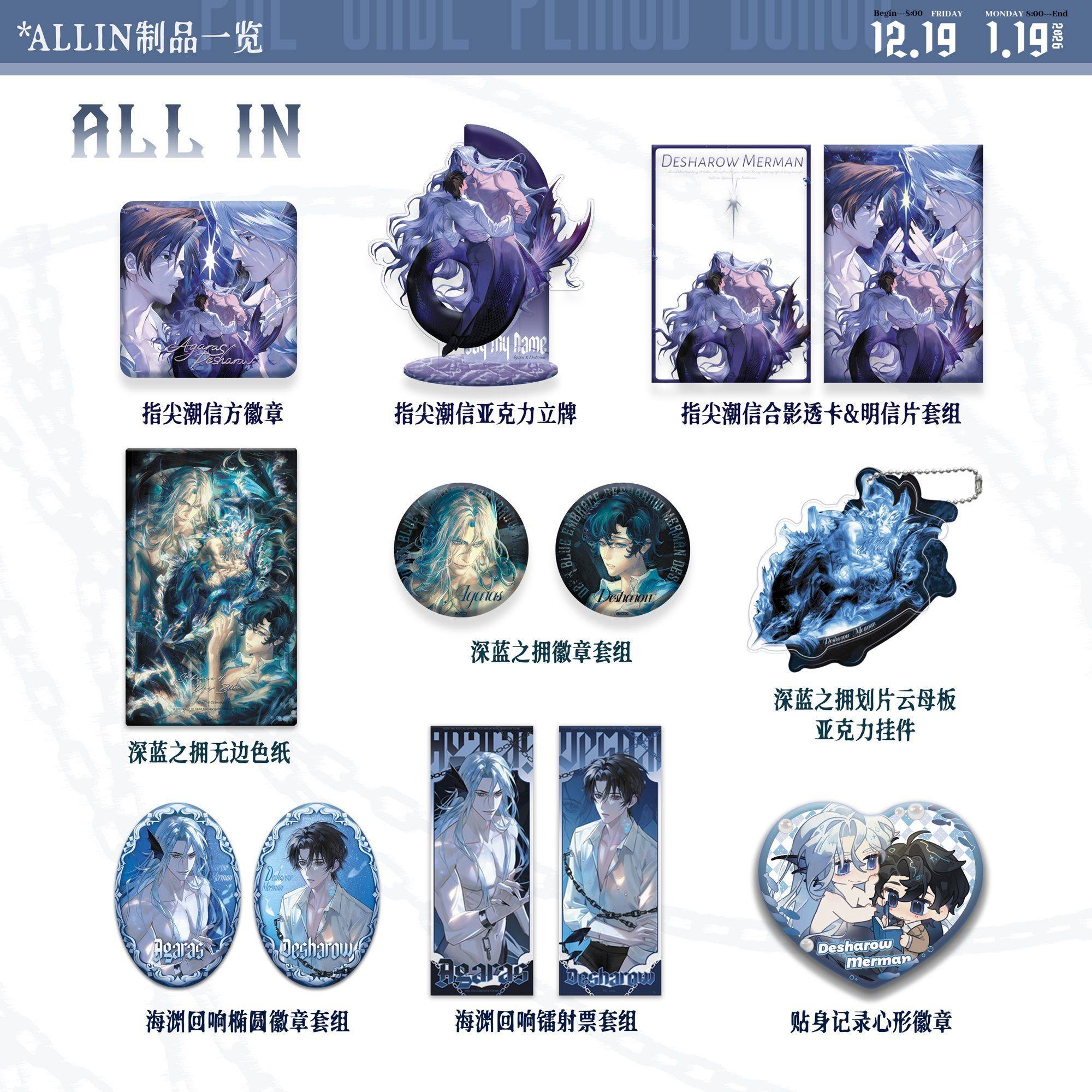 【官方正版】央亦星德萨罗人鱼徽章色纸衍生周边镭射票明信片挂件