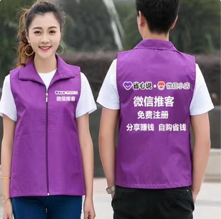 省心说微信小店地推衣服宣传推广马甲夹定制工作服志愿者印logo字