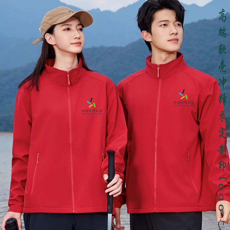 中国体育彩票顶呱呱定制冲锋衣工作服软壳加绒秋冬员工外套印logo